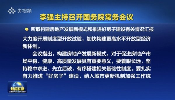 炒股配资开户知识网 国常会再部署房地产市场止跌回稳，广州将率先全面放开限购