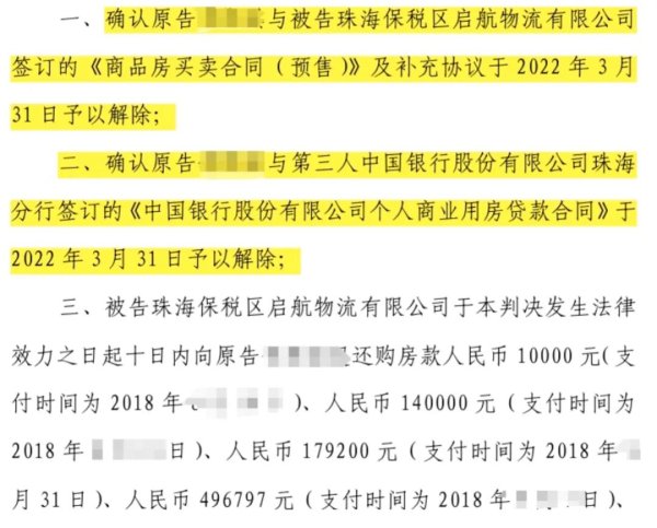 在线股票配资公司 买的房子烂尾逾期 连云港和珠海两地法院判决支持退房退款且不用还房贷！