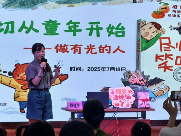 炒股平台入配资平台 儿童文学作家殷健灵做客“橙长没烦恼”，文学让孩子“做有光的人”